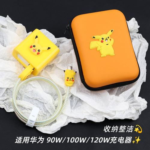 适用荣耀magic8pro数据线保护套