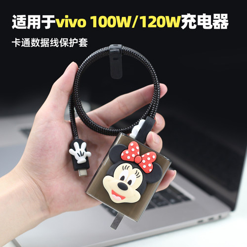 适用vivo100w120W充电器保护套