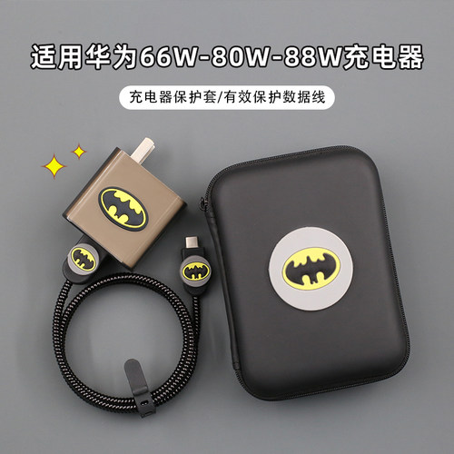 适用华为66W80W充电器线保护套