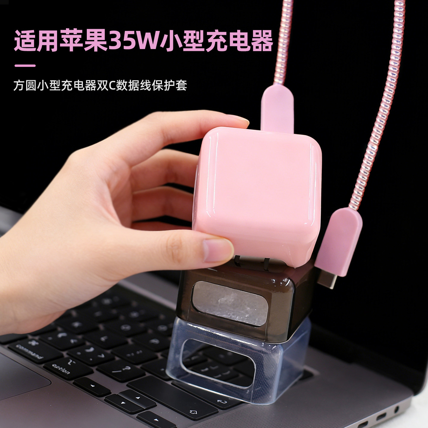 简约苹果35w充电器保护套适用iPhone17/16/15pro数据线防折缠绕线,3C数码配件,充电器保护套,淘宝优惠券,粉丝福利购,淘宝优惠卷