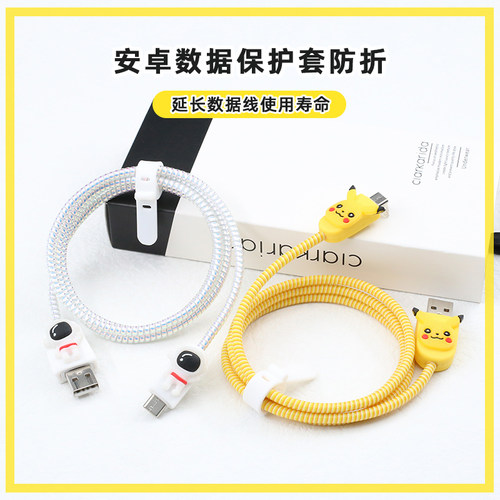 适用安卓数据线保护套缠绕绳防折