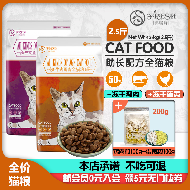 弗瑞诗全阶段鸡肉营养助长全价粮