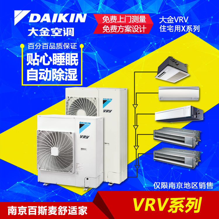 大金中央空调一拖一 一拖三 一拖四 一拖五 一拖六 vrv系列