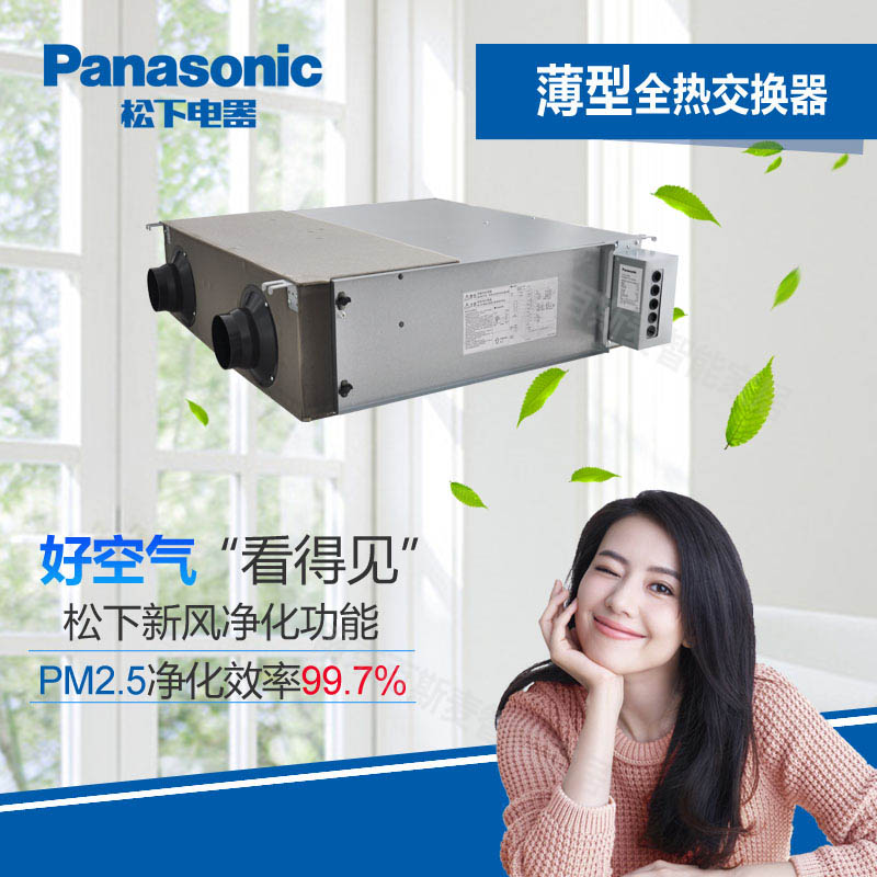 松下新风系统家用净化pm2.5一体机 全热交换器新风机  新年促销