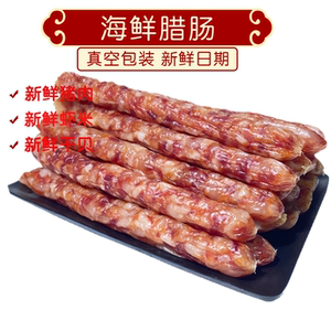 海鲜腊肠500g北海特产虾米广式香肠熏腊肉农家自制腊味无淀粉食品