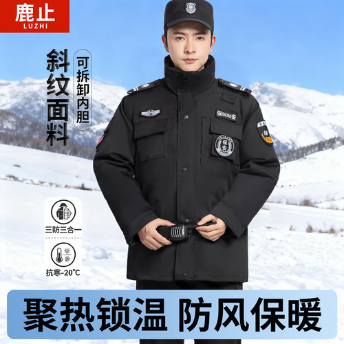 保安服新款冬装上衣大码外套加厚防寒男款棉袄可拆内胆安保工作服