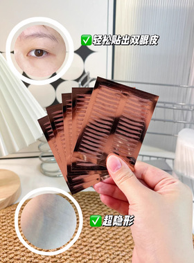 可绮超黏隐形双眼皮贴180枚双切型俏丽型3M胶贴轻薄透气隐形服帖