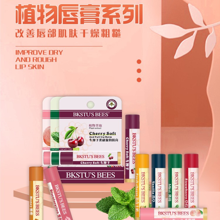 Bkstu's Bees小蜜蜂润唇膏滋润唇部打底温变无色果香薄荷草莓香草