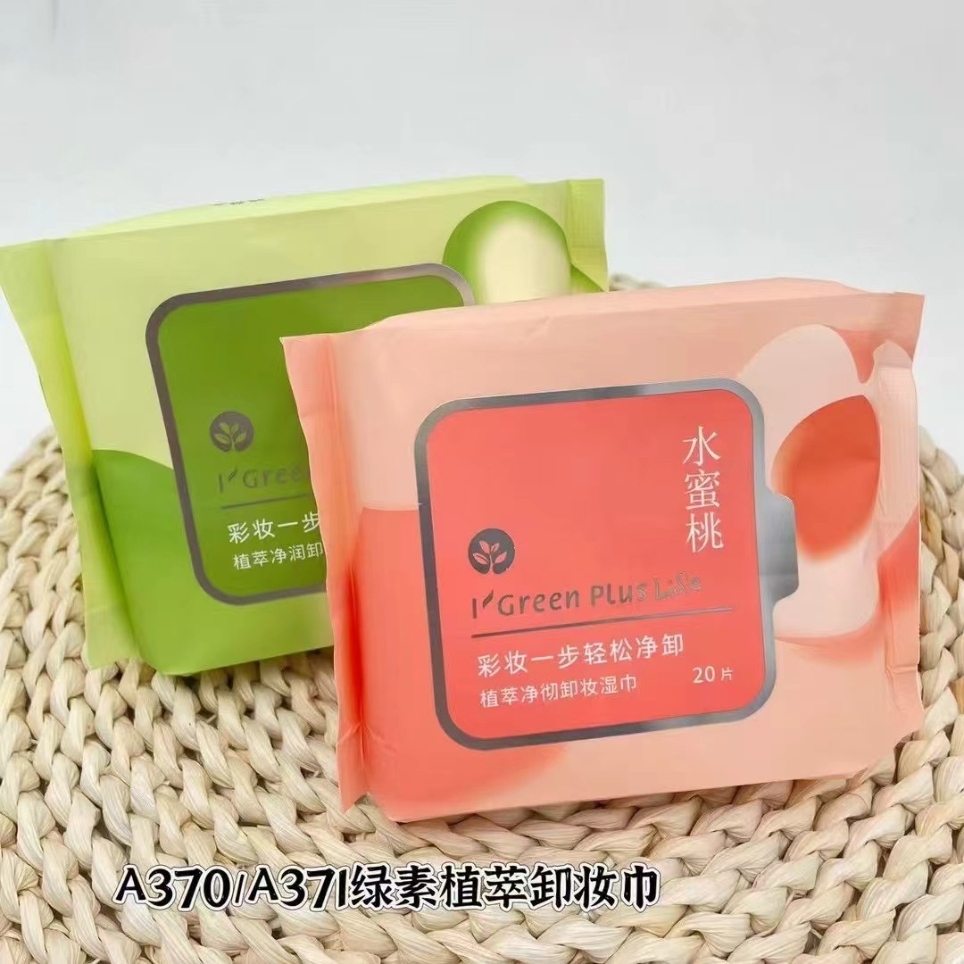 绿素植萃净澈卸妆湿巾清洁抽取便携懒人一次性卸妆棉水蜜桃牛油果