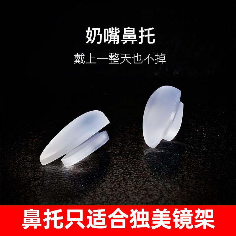 独美uniir专用配件柔软舒适眼镜