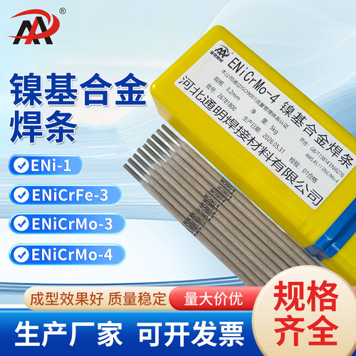 镍基合金焊条ENiCrFe-3/ENiCrMo-3/4镍铬钴钼焊条ENiCu-7镍铜合金