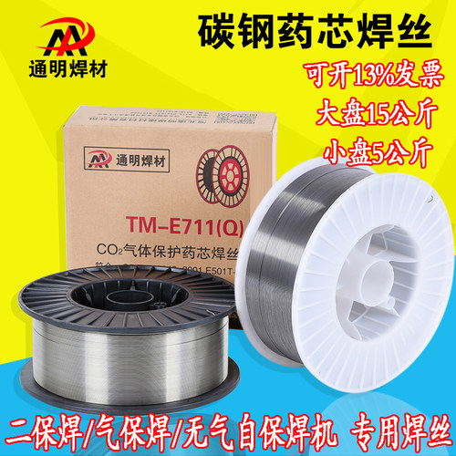 通明E711二保药芯焊丝1.2mm气保护保碳钢药芯焊丝15公斤 501-1 铁