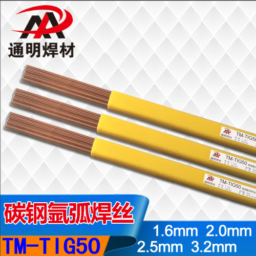 河北通明 碳钢焊丝 TM-TIG50氩弧焊丝ER50-6 ER70S-6碳钢氩弧焊丝