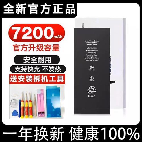 官方适用于苹果全系列电池高容量