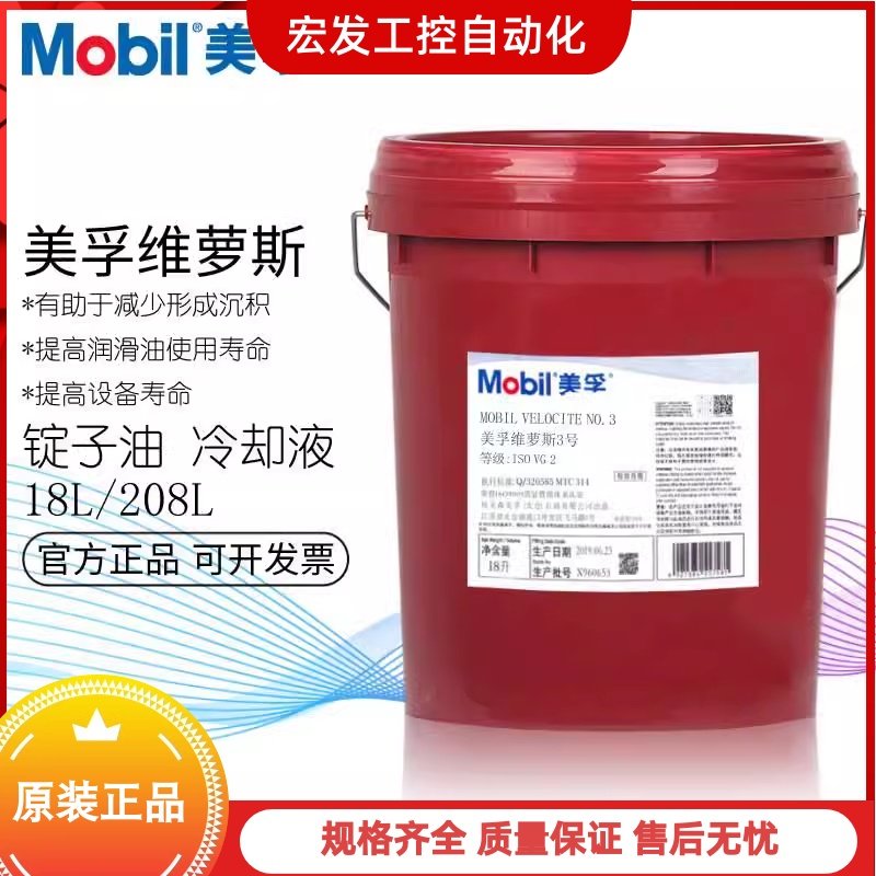 美孚维萝斯NO.3 4 6 8 10号锭子油VG 2 5 10 22#高速主轴油冷却液