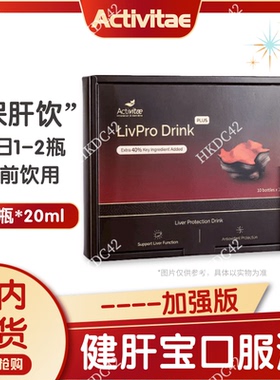 Activitae健肝宝加强版每日1至2瓶inovital ENERLAB超防御保健饮A