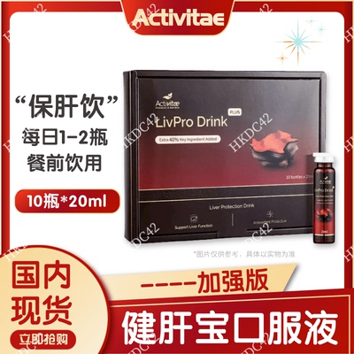 健肝宝加强版10瓶*20ml