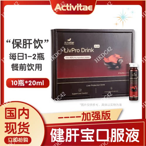 健肝宝加强版10瓶*20ml