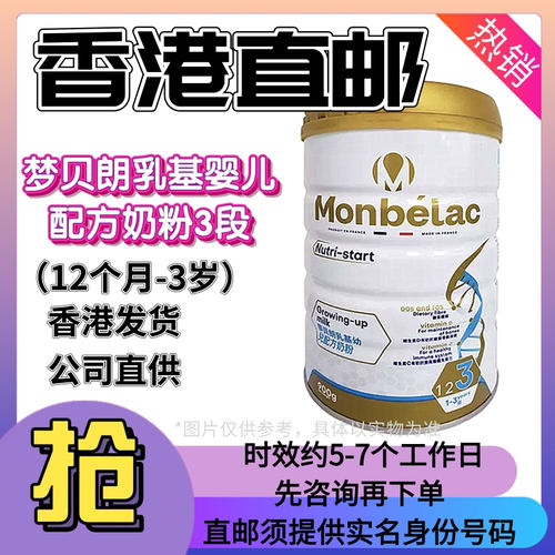 3段1罐【香港直邮】梦贝朗乳基