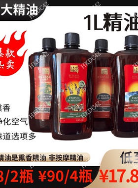 两瓶58 四瓶88 拍前看详情 EB精油 无火催化熏香estebel 精油1L