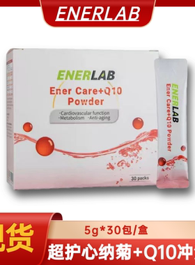 ENERLAB 超护心纳菊+Q10冲泡饮 30包 Inovital纳豆红菊