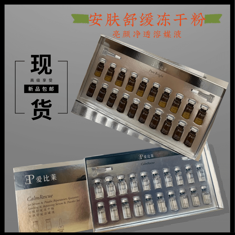 SPA爱比莱 /赛雅纳诗 冻干粉 脸颈膜 安肤 亮颜 精华液 抗皱眼膜
