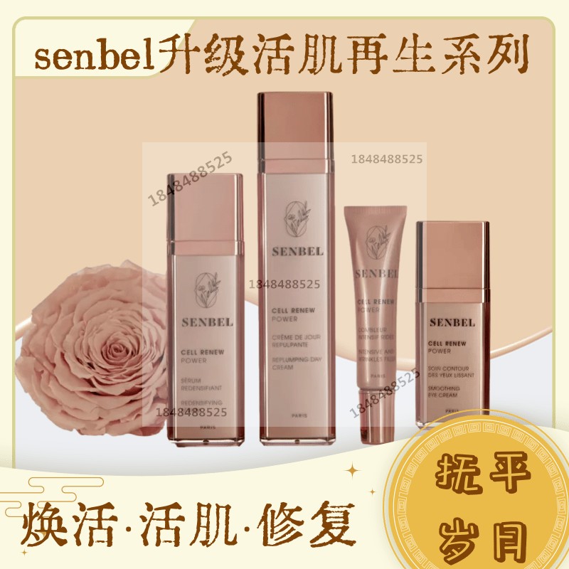 senbel 升级活肌再生系列 舒缓 抚纹 抗疲劳提拉 焕肤  精华液