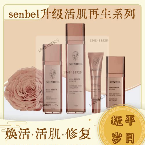 senbel升级活肌再生抗疲劳精华液