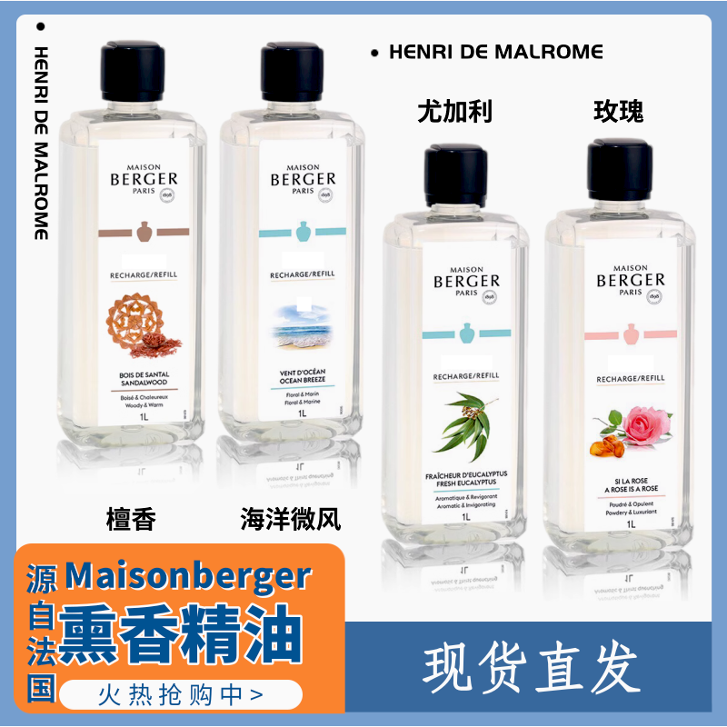 香薰MB法国Maisonberger