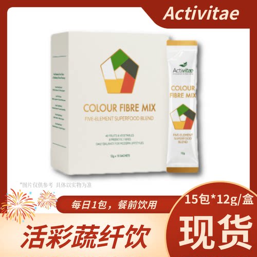 Activitae  活彩蔬纤饮 每日1包 餐前饮用