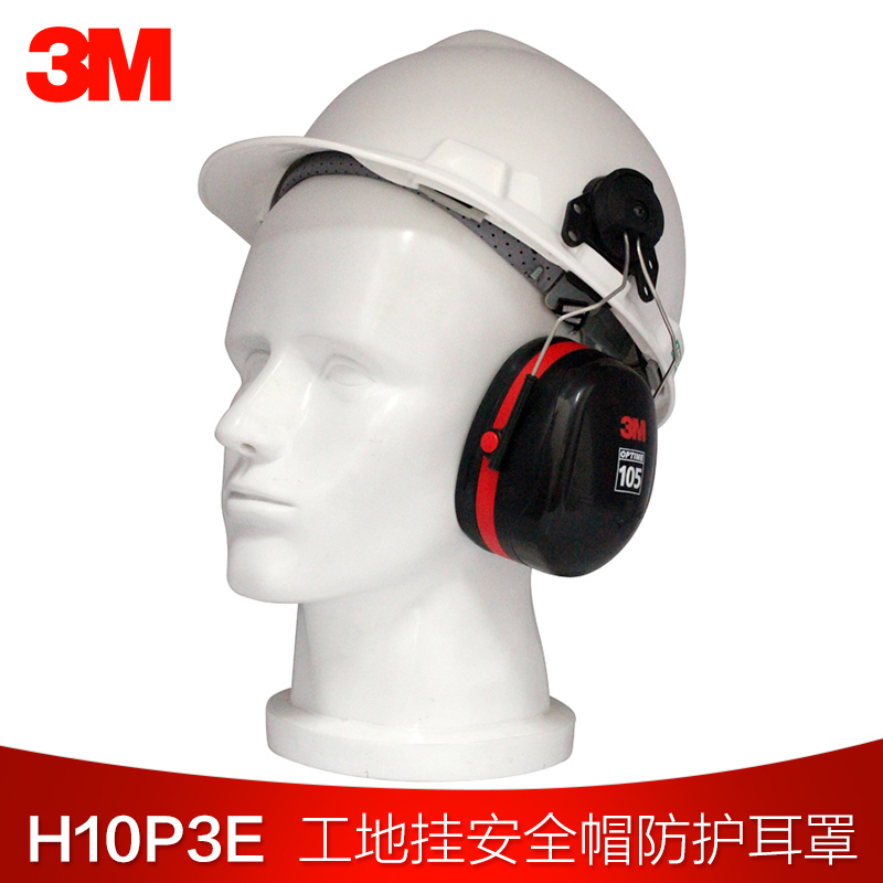 防噪音隔音安全帽式耳罩3M