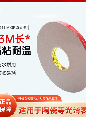 3M 5611A-GF/GPL-110GF双面胶带耐高温汽车粘胶车用强力双面胶