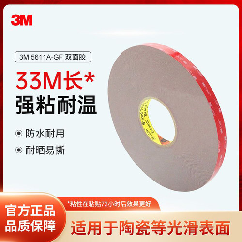 3M5611A-GFGPL-110GF双面胶