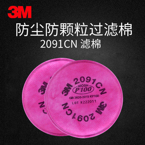 3m滤棉2091过滤棉防尘纤维焊烟