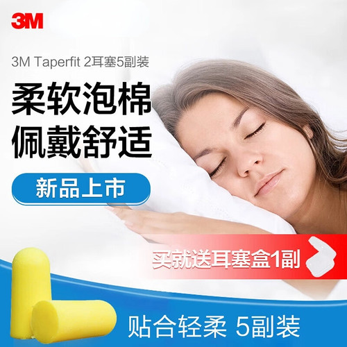 学习工作隔音耳塞3M5副装