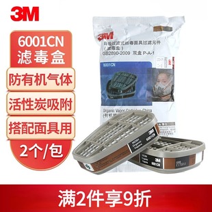 6004 6003 6005 6006 需搭配面具使用 3M滤毒盒6001CN 配件 6002