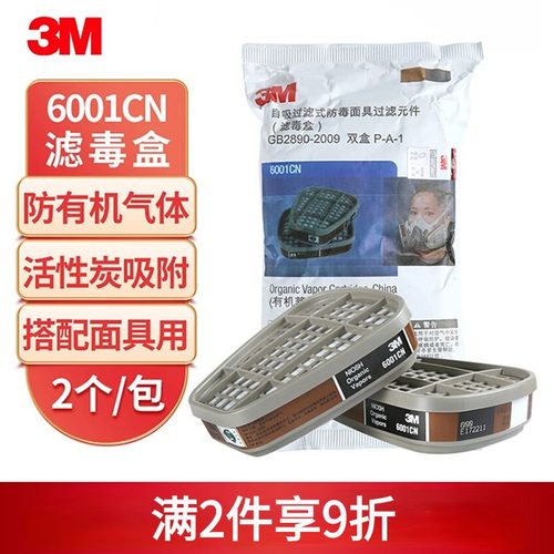 3M滤毒盒防有机蒸汽防毒面具配件