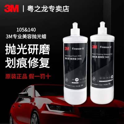3M原装正品漆面抛光上光保护