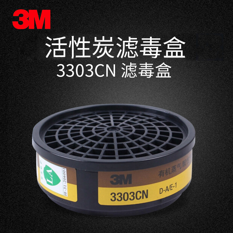 3M有机气体配面具滤毒罐滤毒盒