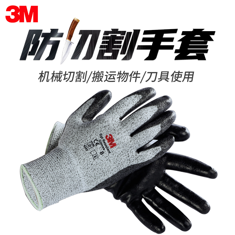 防滑耐磨3M防割加厚丁腈手套