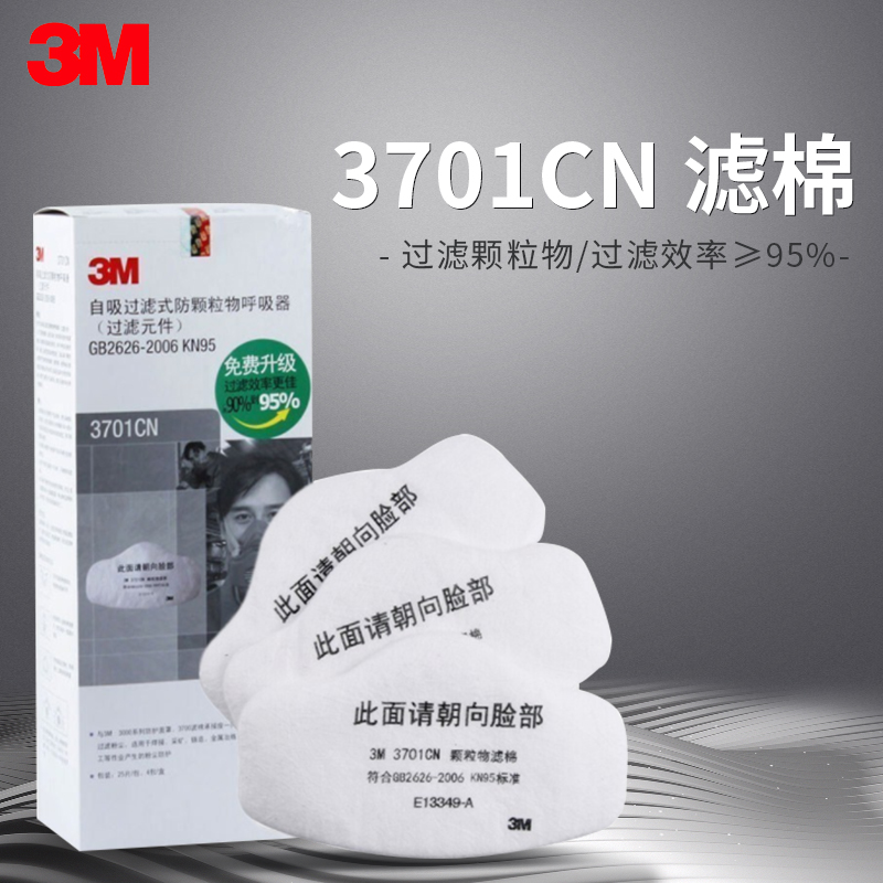 3M 3701CN¿ÅÁ£ÎïÂËÃÞ·À³¾¿ÚÕÖÃÞÅäºÏ3200ϵÁÐÃæ¾ßʹÓ÷À·Û³¾ÂËÃÞ