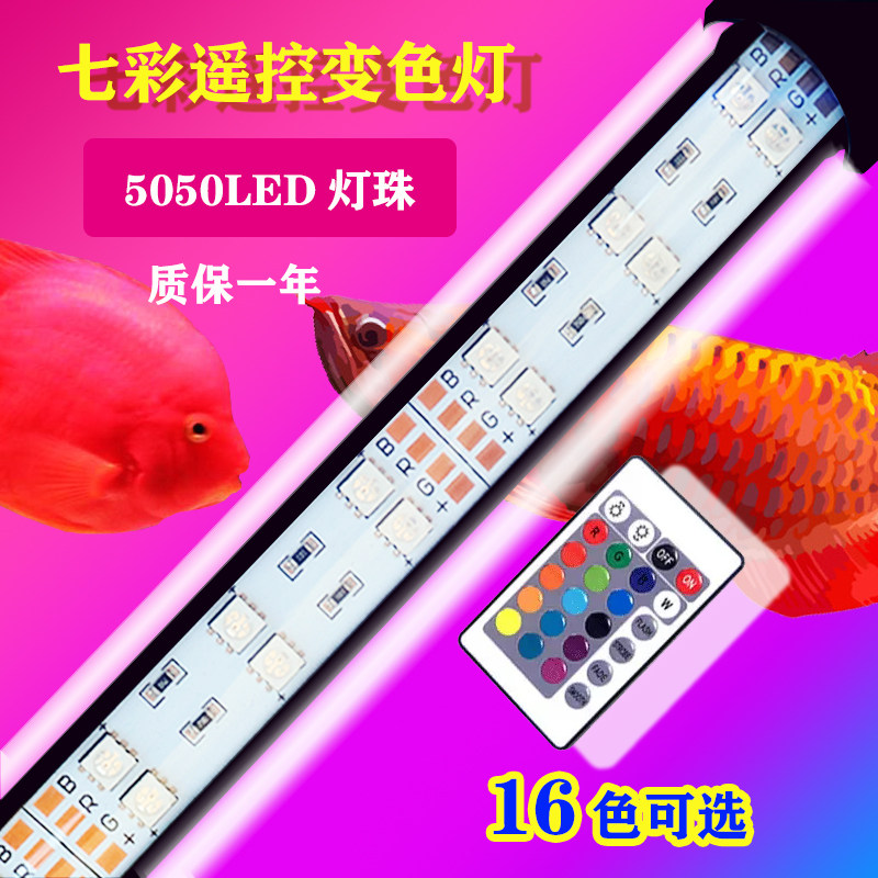 鱼缸灯led防水七彩变色遥控超亮潜水照明水族箱增艳水中三基色管