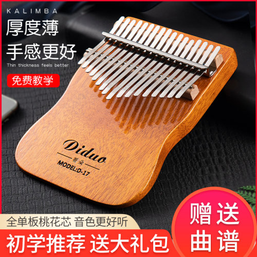 音卡林巴实木板初学者手指琴