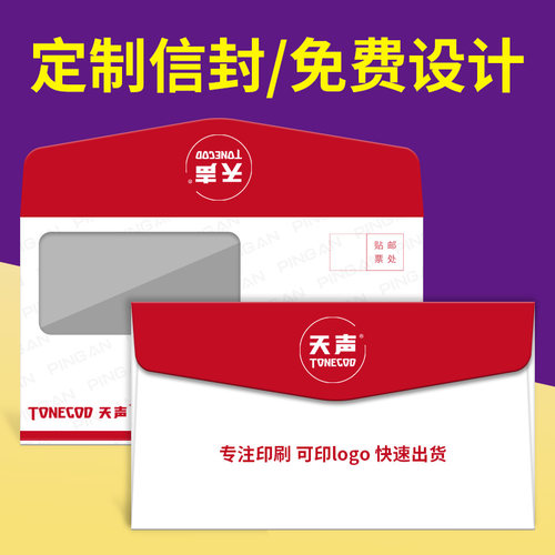 信封定制免费设计可印logo出货快