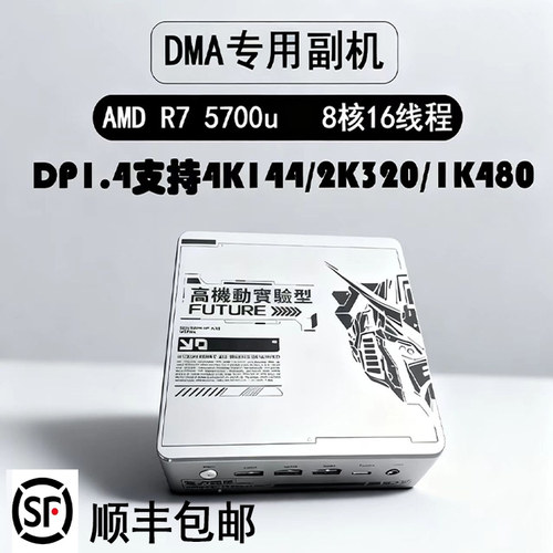 DMA专用迷你mini副机 测速10000+