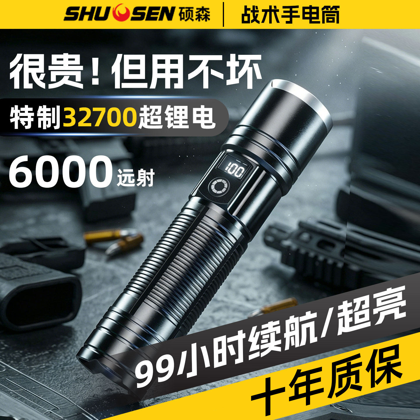 硕森手电筒强光充电式超长续航大容量战术户外激光远射超亮大功率