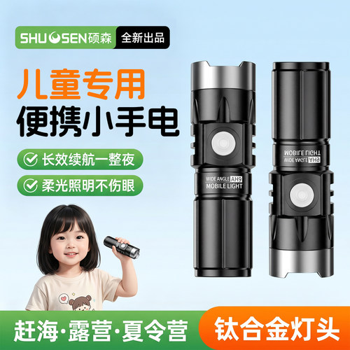 2026新款儿童手电筒小型便携超亮