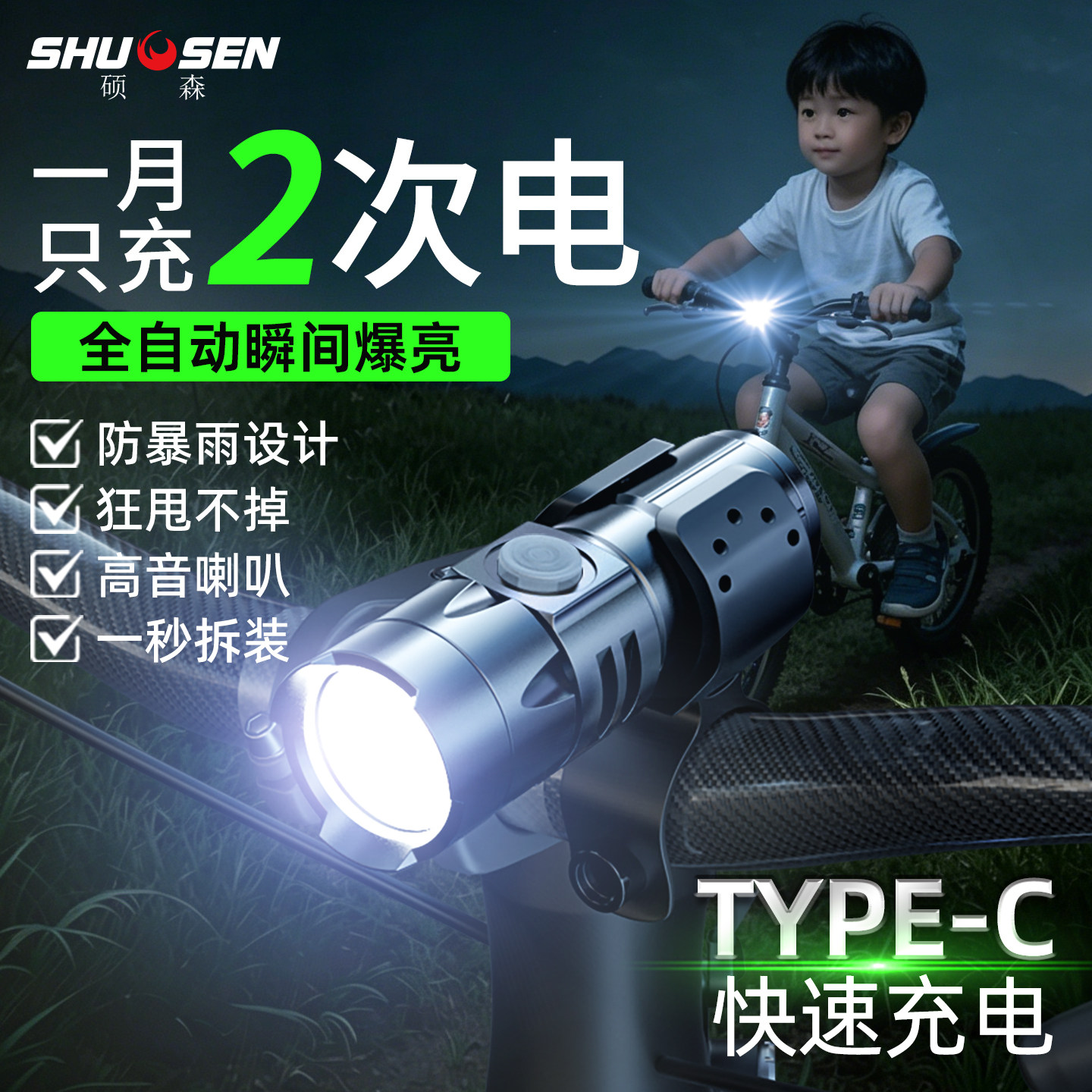硕森2026新款手电筒强光充电小型便携儿童自行车灯夜骑远射大功率