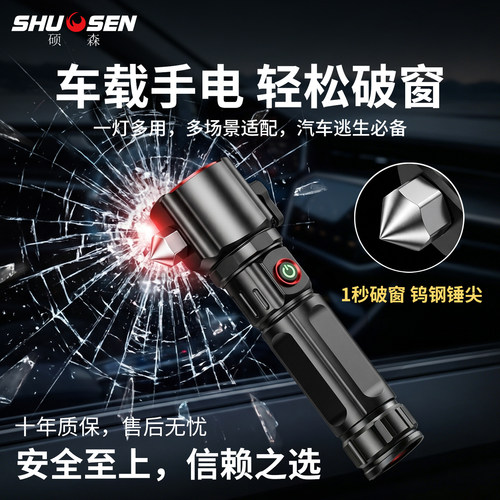 硕森安全锤手电筒可充电车载防身
