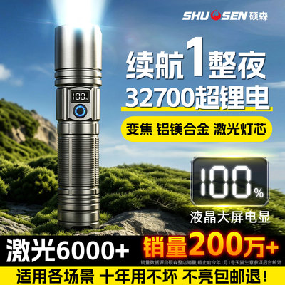 硕森2026新款手电筒强光充电式激光大容量户外远射超亮大功率耐用